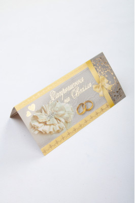 Запрошення на весілля, 10х20 см